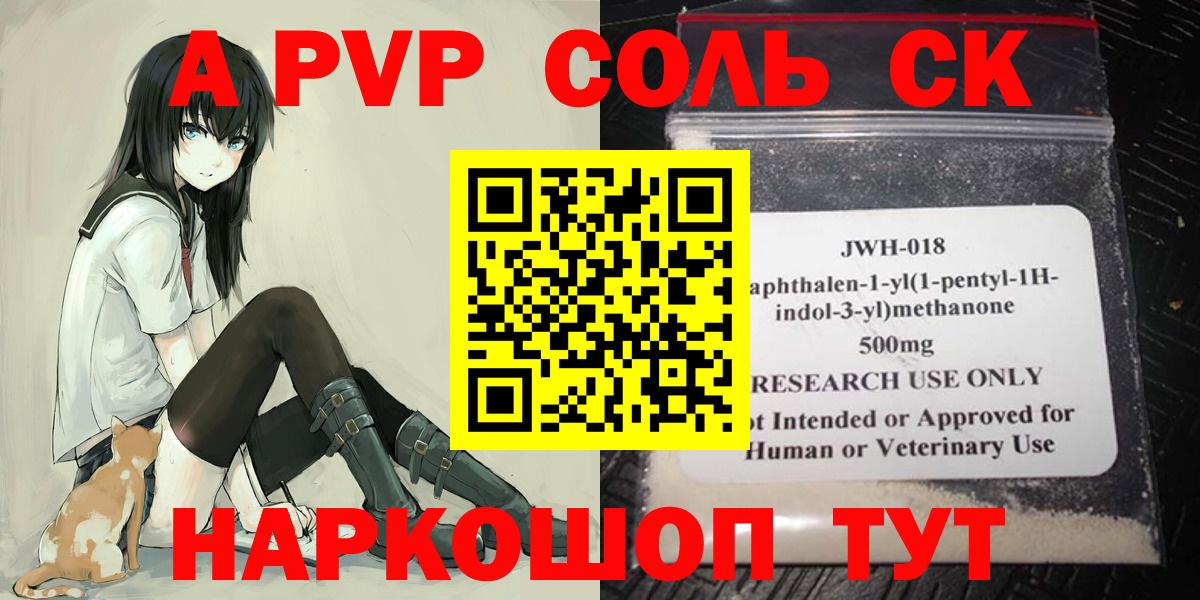 Саяногорск  Alpha-PVP кристаллы  APVP Соль  Вход с VPN  A PVP кристаллы 
