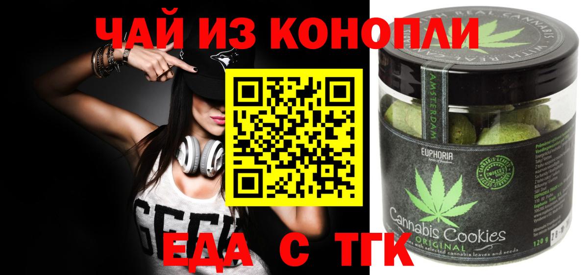 Печенье с ТГК марихуана  Вход с VPN  Саяногорск 