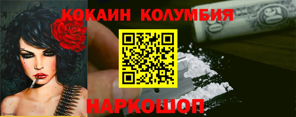 Cocaine  Cocaine Columbia  Вход с VPN  Cocaine Columbia  как найти наркотики  Саяногорск 