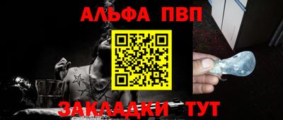 альфа пвп VHQ Новокубанск