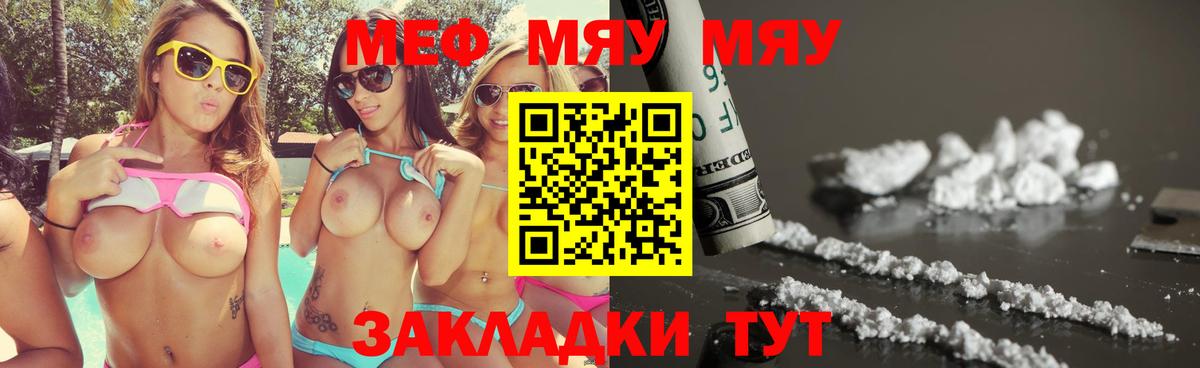 Мефедрон 4 MMC  МЕФ VHQ  Вход с VPN  Мефедрон  Саяногорск  Меф 